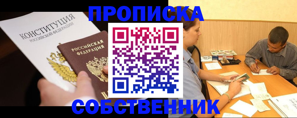 прописка регистрация в Туле