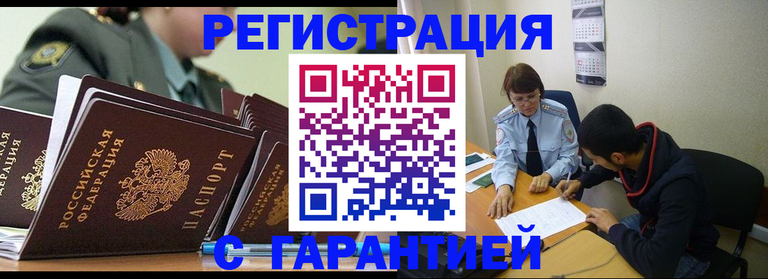 прописка законно в Туле