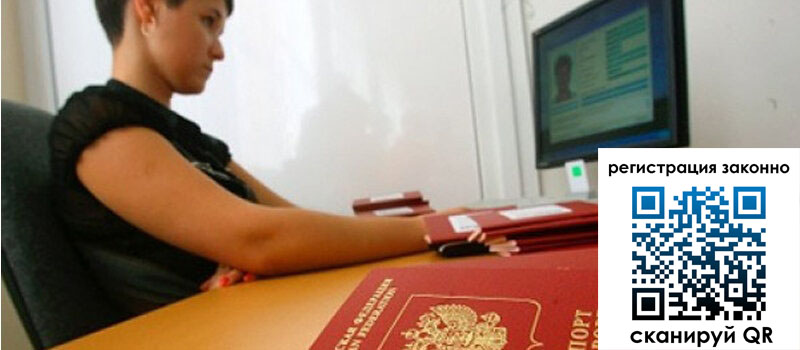 Временная регистрация в Туле